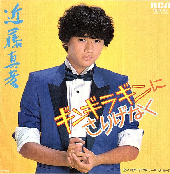 近藤真彦 – ギンギラギンにさりげなく (1981, Vinyl) - Discogs