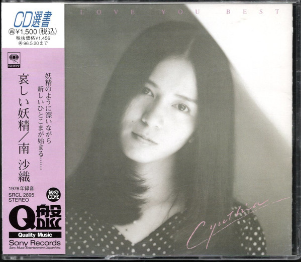 南沙織 – 哀しい妖精 (1976, Vinyl) - Discogs