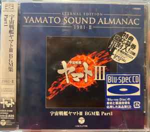 宮川泰 – Yamato Sound Almanac 1981-II: 宇宙戦艦ヤマトIII BGM集
