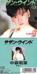 中森明菜 – サザン・ウインド (1988, CD) - Discogs