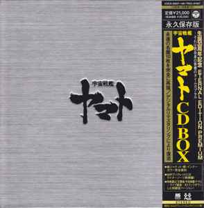 宮川泰, 羽田健太郎 – 宇宙戦艦ヤマト CD-BOX - 30th Anniversary