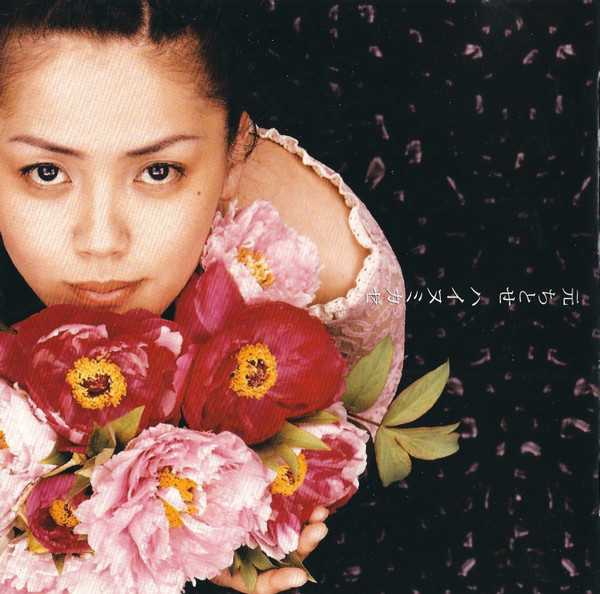 元ちとせ – ハイヌミカゼ (2002, CD) - Discogs