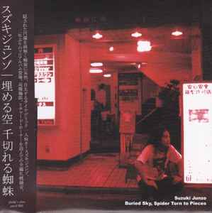 Suzuki Junzo – Buried Sky, Spider Torn To Pieces [埋める空 千