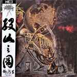 Cover of Death Atlas, 2021-11-06, Vinyl