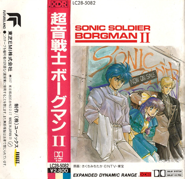 超音戦士 ボーグマン Ⅱ = Sonic Soldier Borgman Ⅱ (1988, Cassette 