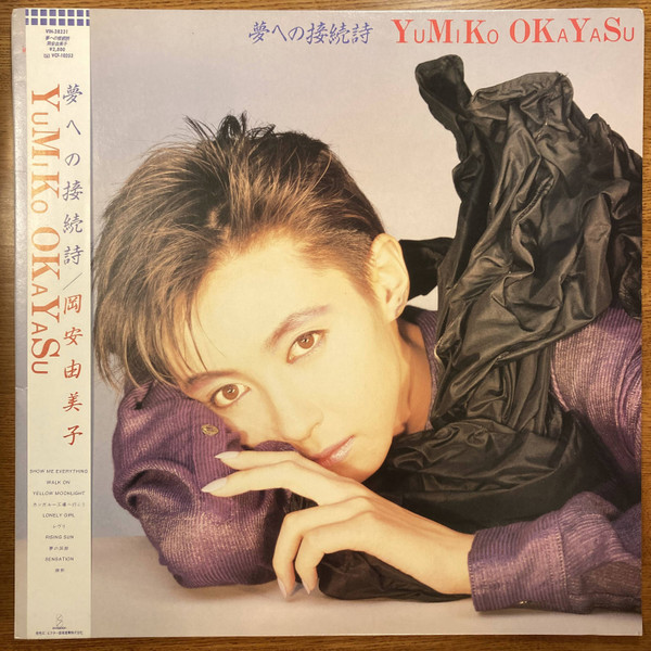 Yumiko Okayasu – 夢への接続詞 (1985, Vinyl) - Discogs