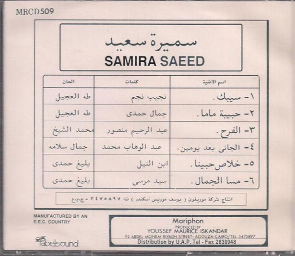 Album herunterladen سميرة سعيد - سيبك