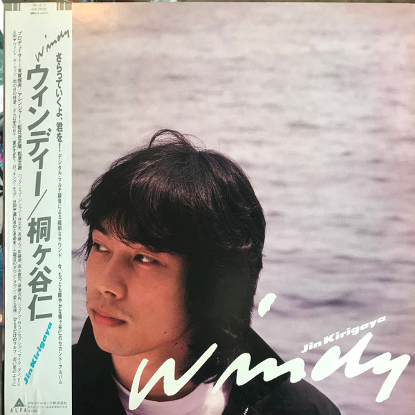 桐ヶ谷仁 – ウィンディー = Windy (1981, Vinyl) - Discogs