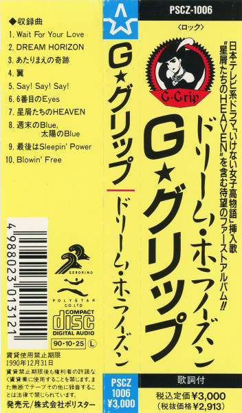 通販 G-GRIP DREAM CD「G・グリップ/ドリームホライズン」G・GRIP G