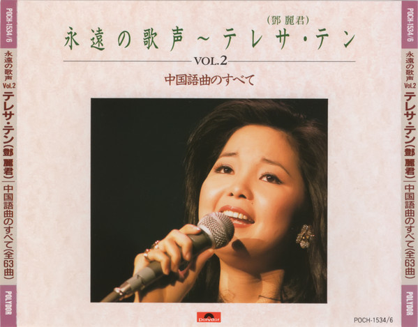 テレサ・テン– 永遠の歌声Vol.2 ~中国語曲のすべて~ (1995, CD) - Discogs