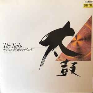 藤舎成敏 - The Taiko album cover