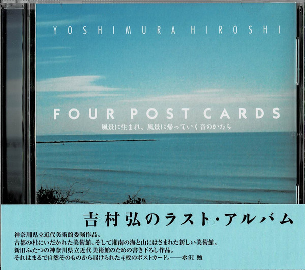 wavenotation1吉村弘　ナイン・ポストカード　HIROSHI YOSHIMURA   CD