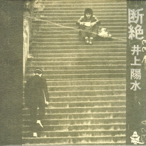 井上陽水 - 断絶 | Releases | Discogs