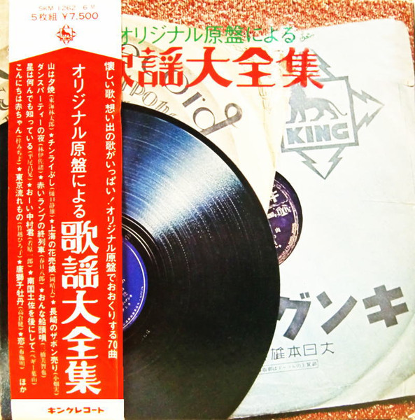 オリジナルSP原盤 LPレコード復刻 不滅の日本歌謡史夫全集 ＬＰ１０枚 ...