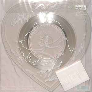 桑田佳祐 – 白い恋人達 (2001, Heart Shaped, Transparent, Vinyl