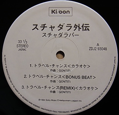 スチャダラパー – スチャダラ外伝 (1994, Vinyl) - Discogs