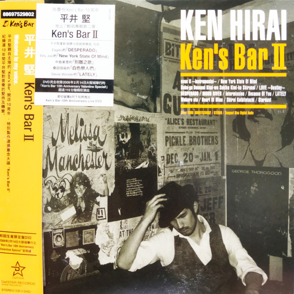 ソニーミュージック 平井堅／Ken Hirai Films Vol.14 Ken’s Bar 20th Anniversary Special 平井堅