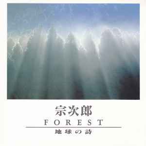 宗次郎 – Forest / 精霊の森 (1992