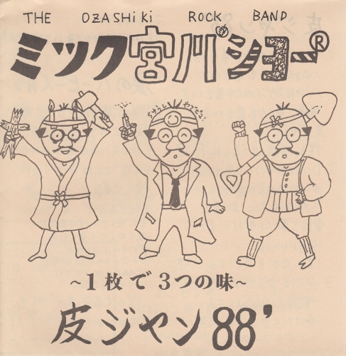 ミック宮川ショー – 皮ジャン 88' (1988