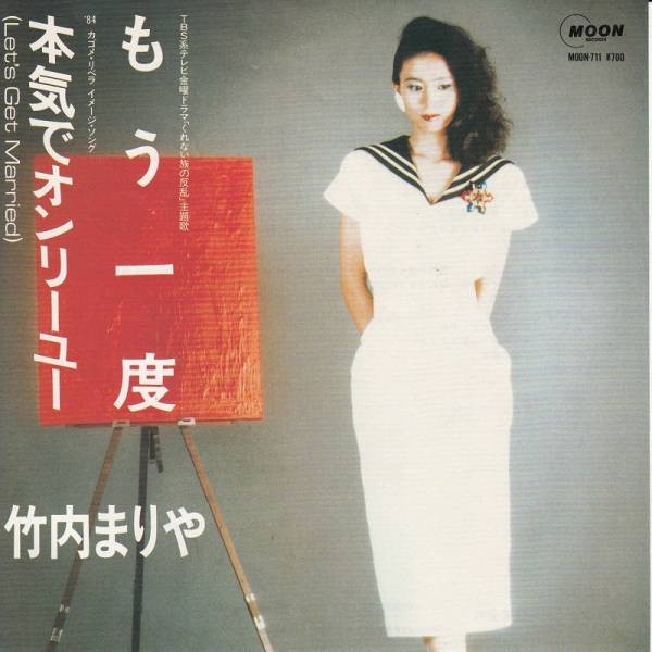 竹内まりや - もう一度 | Releases | Discogs