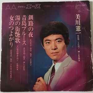 美川憲一 – 釧路の夜 (1968, Vinyl) - Discogs