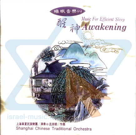 télécharger l'album Shanghai Traditional Orchestra - Music For Efficient Sleep II Awakening