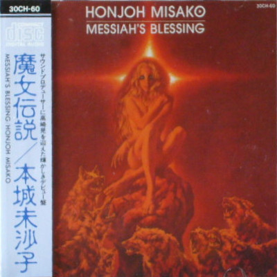 Honjoh Misako = 本城未沙子 - Messiah's Blessing =魔女伝説 