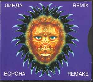 Линда – Песни Тибетских Лам (1994, CD) - Discogs