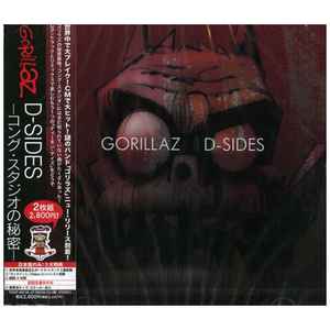 Gorillaz - D-Sides ーコング・スタジオの秘密ー
