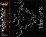 Cover of Danzig 4, 1994-11-23, CD