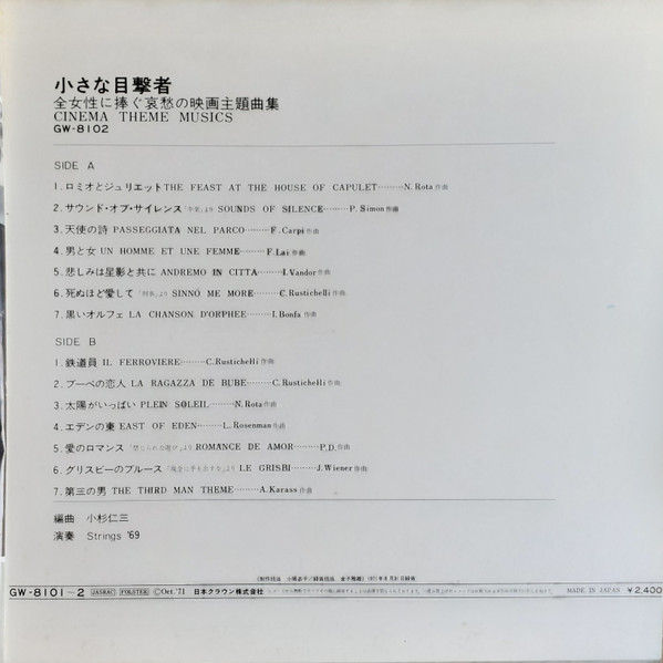 télécharger l'album Strings '69 - 小さな目撃者 Cinema Theme Musics
