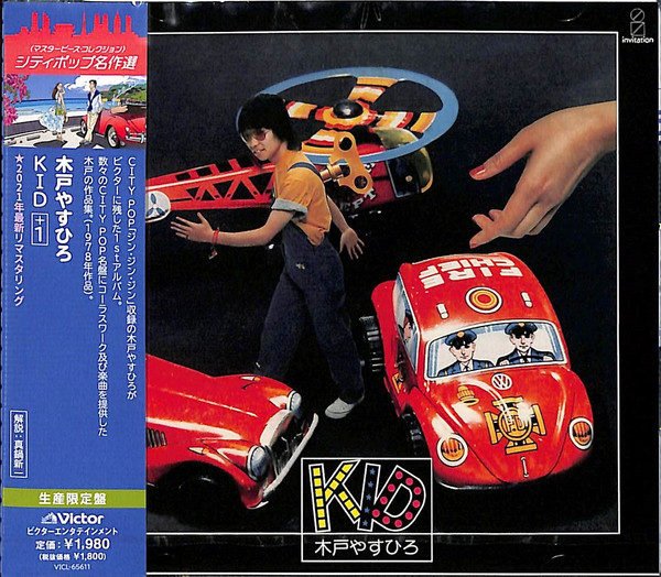 木戸やすひろ – Kid (1978, Vinyl) - Discogs