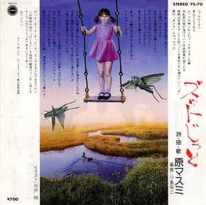 原マスミ – ズットじっと (1982, Vinyl) - Discogs