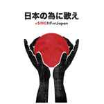 Cover of #SINGItForJapan, 2011, File