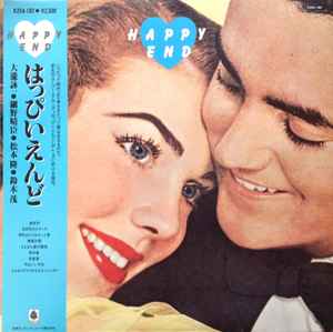Happy End = はっぴいえんど – Happy End (1981, Victor pressing 