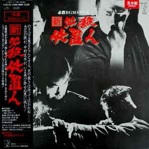 平尾昌晃 – 必殺! The Hissatsu Sound (1986
