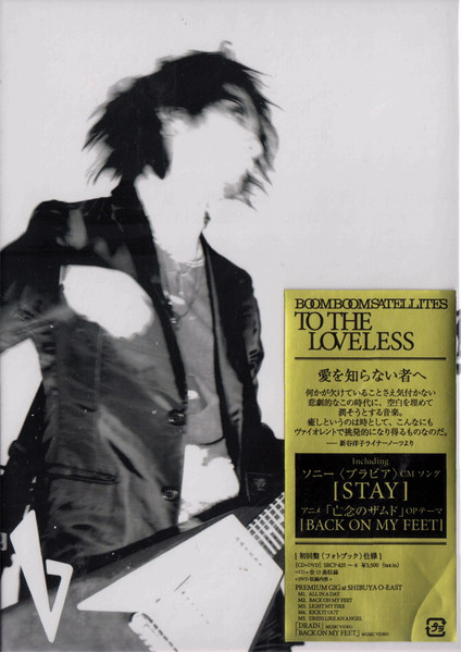 Boom Boom Satellites – To The Loveless (2010, Digipack, CD