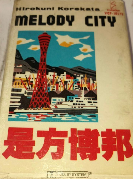 是方博邦 u003d Hirokuni Korekata – Melody City (1983