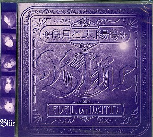 Blüe – 月と太陽 (1996, CD) - Discogs