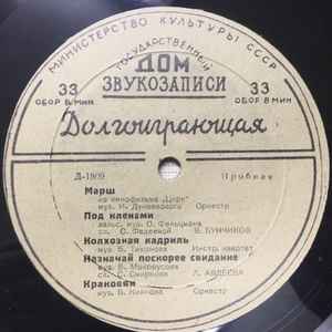 USSR And Easy Listening Music From The 1950s | Discogs