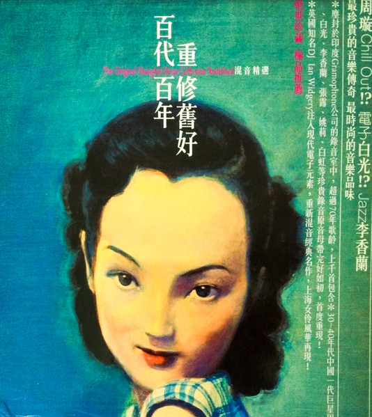 百代百年重修舊好混音精選The Original Shanghai Divas Collection 