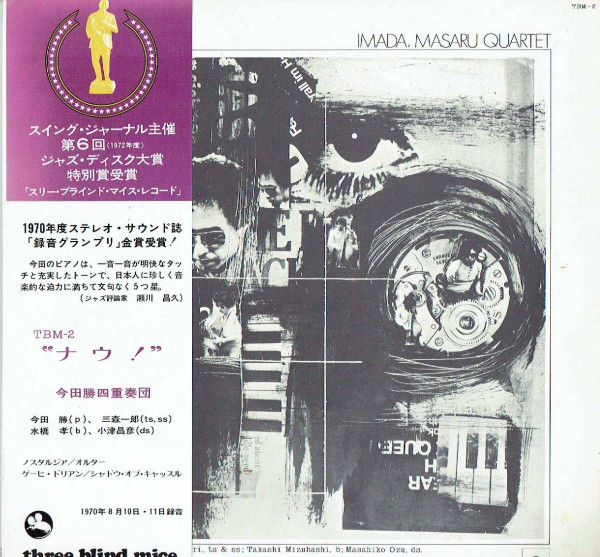 Imada, Masaru Quartet – Now!! (1970, Vinyl) - Discogs
