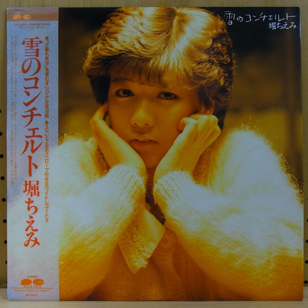 Chiemi Hori - 雪のコンチェルト (Vinyl, Japan, 1983) For Sale | Discogs