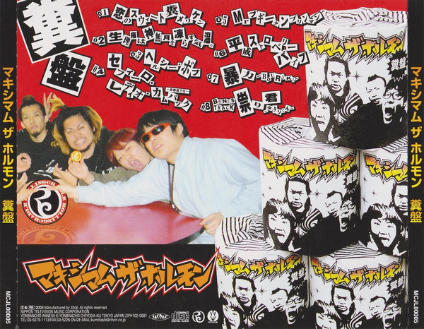 マキシマム ザ ホルモン – 糞盤 (2004, CD) - Discogs