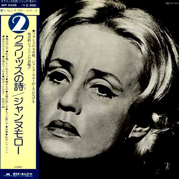 Jeanne Moreau = ジャンヌ・モロー – Les Chansons De Clarisse