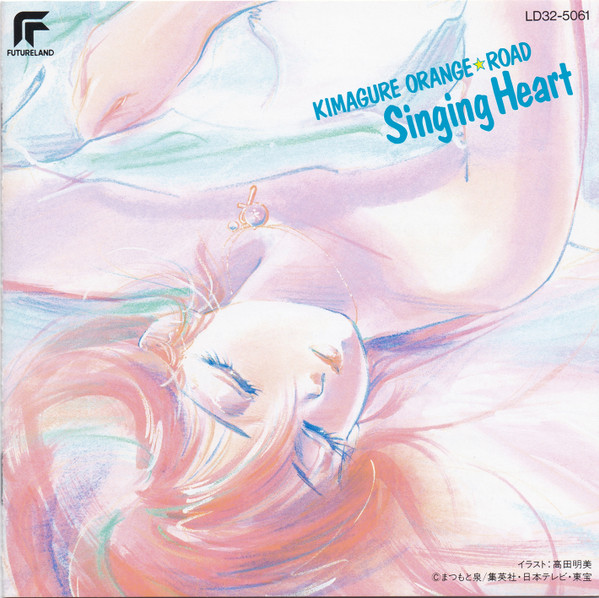 きまぐれオレンジ ロード Singing Heart (1991, CD) - Discogs