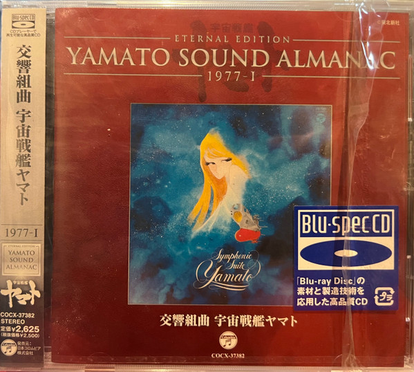 宮川 泰 = Hiroshi Miyagawa – Symphonic Suite Yamato = 交響組曲 