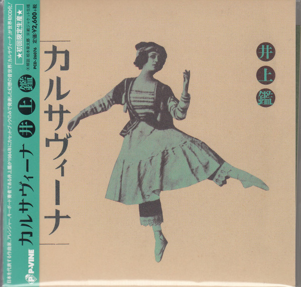 井上鑑 – カルサヴィーナ (1984, Cassette) - Discogs