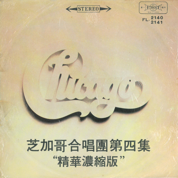 Chicago - Chicago At Carnegie Hall (Volumes I, II, III And IV