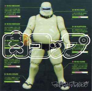 マキシマム ザ ホルモン – 肉コップ (2002, CD) - Discogs
